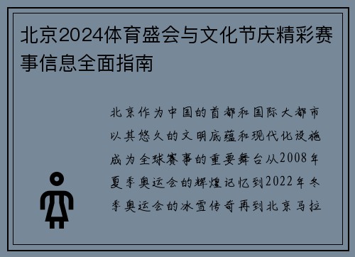 北京2024体育盛会与文化节庆精彩赛事信息全面指南