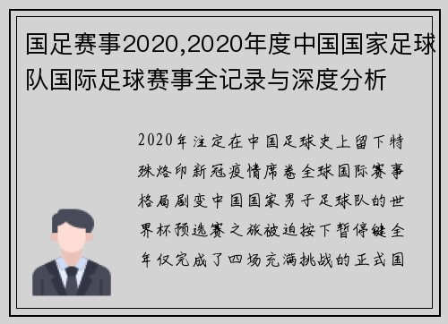 国足赛事2020,2020年度中国国家足球队国际足球赛事全记录与深度分析
