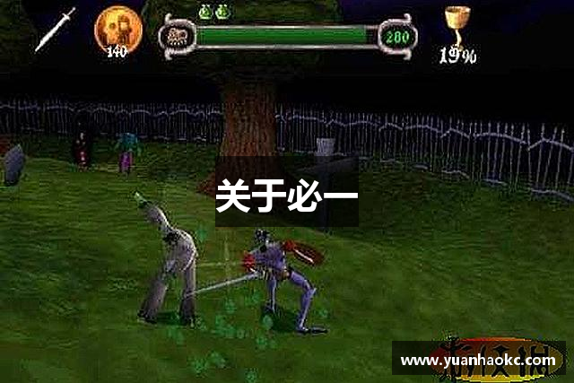 关于必一